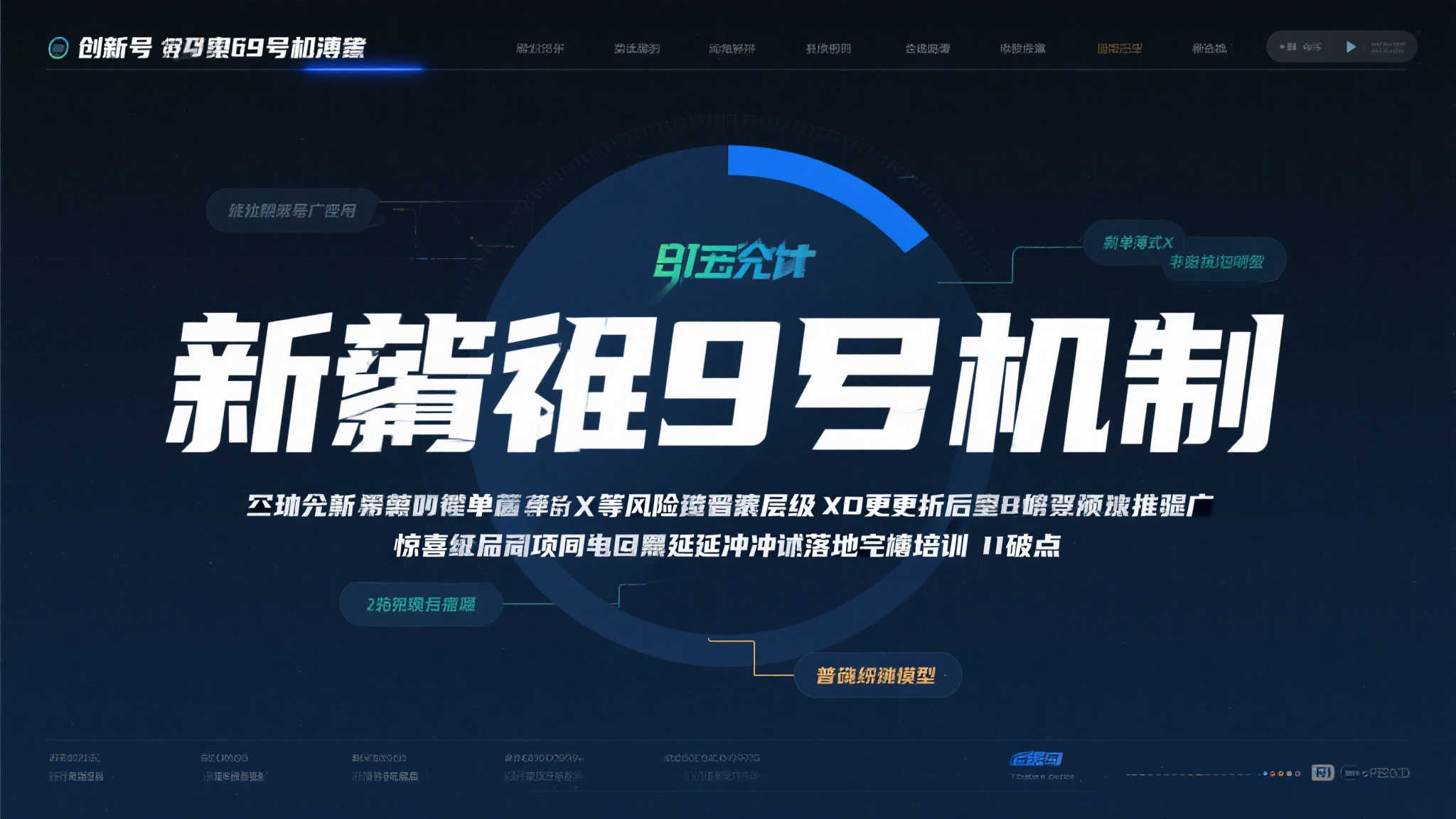 创造新的伪9号机制补空缺
副作用减少风险暴露层级